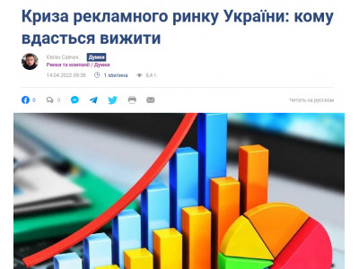 Криза рекламного ринку України