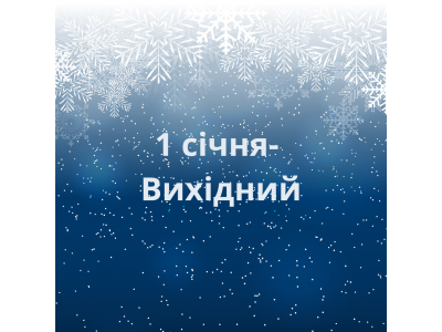 Важлива інформація