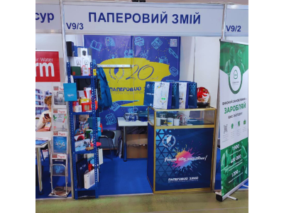 Друкарня Паперовий Змій приймає участь у виставці AQUATHERM KYIV.2024