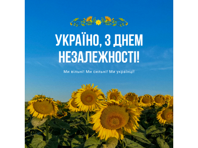 День Незалежності 2024