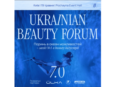 Паперовий Змій на UKRAINIAN BEAUTY FORUM 7.0