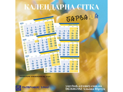 Відкрито календарний сезон 2025! 