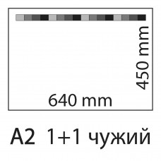 Друк A2 1+1 чужий оберт