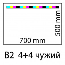 Друк B2 4+4 (CMYK) чужий оберт